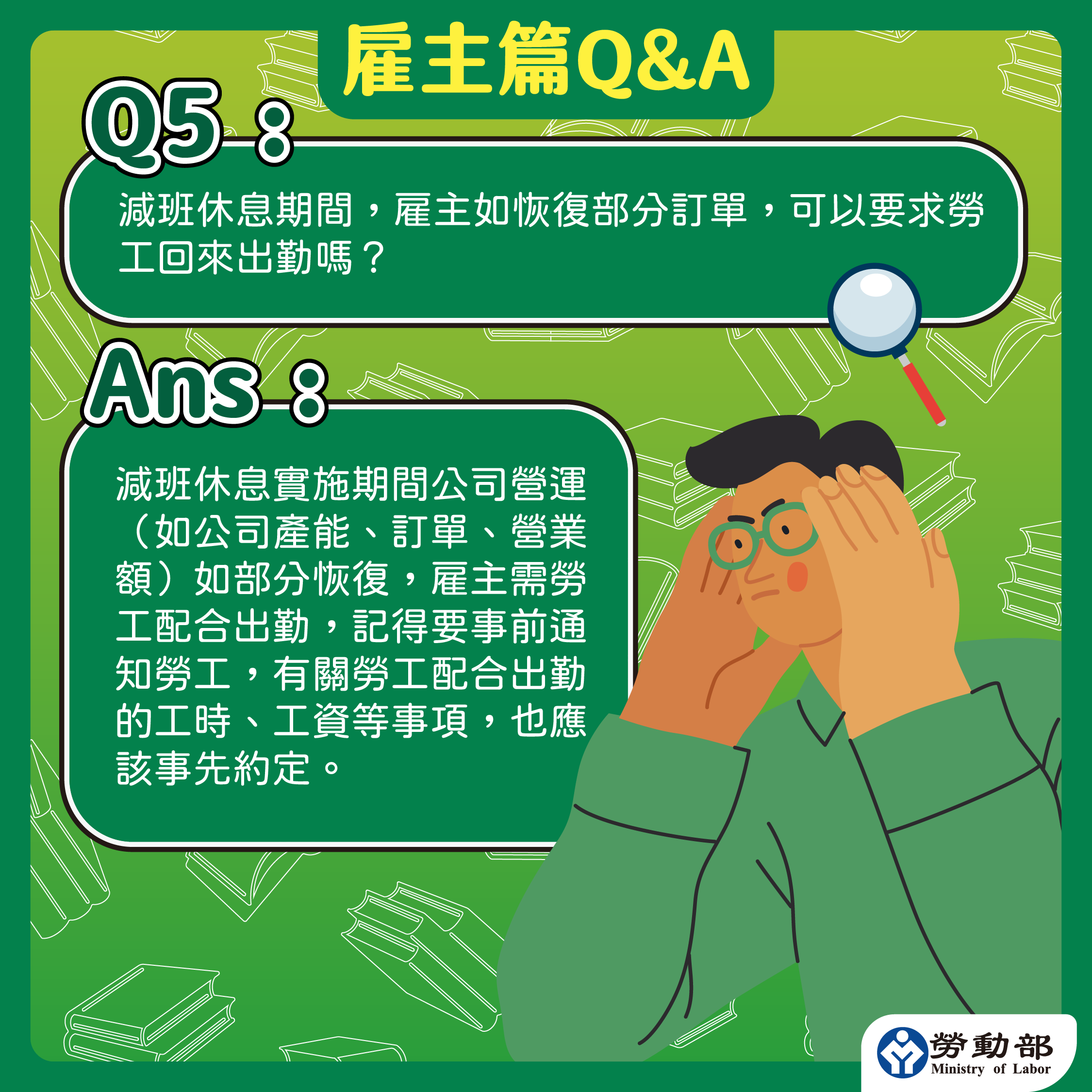 減班休息法遵問答-雇主篇-5