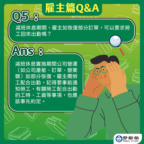 減班休息法遵問答-雇主篇-5