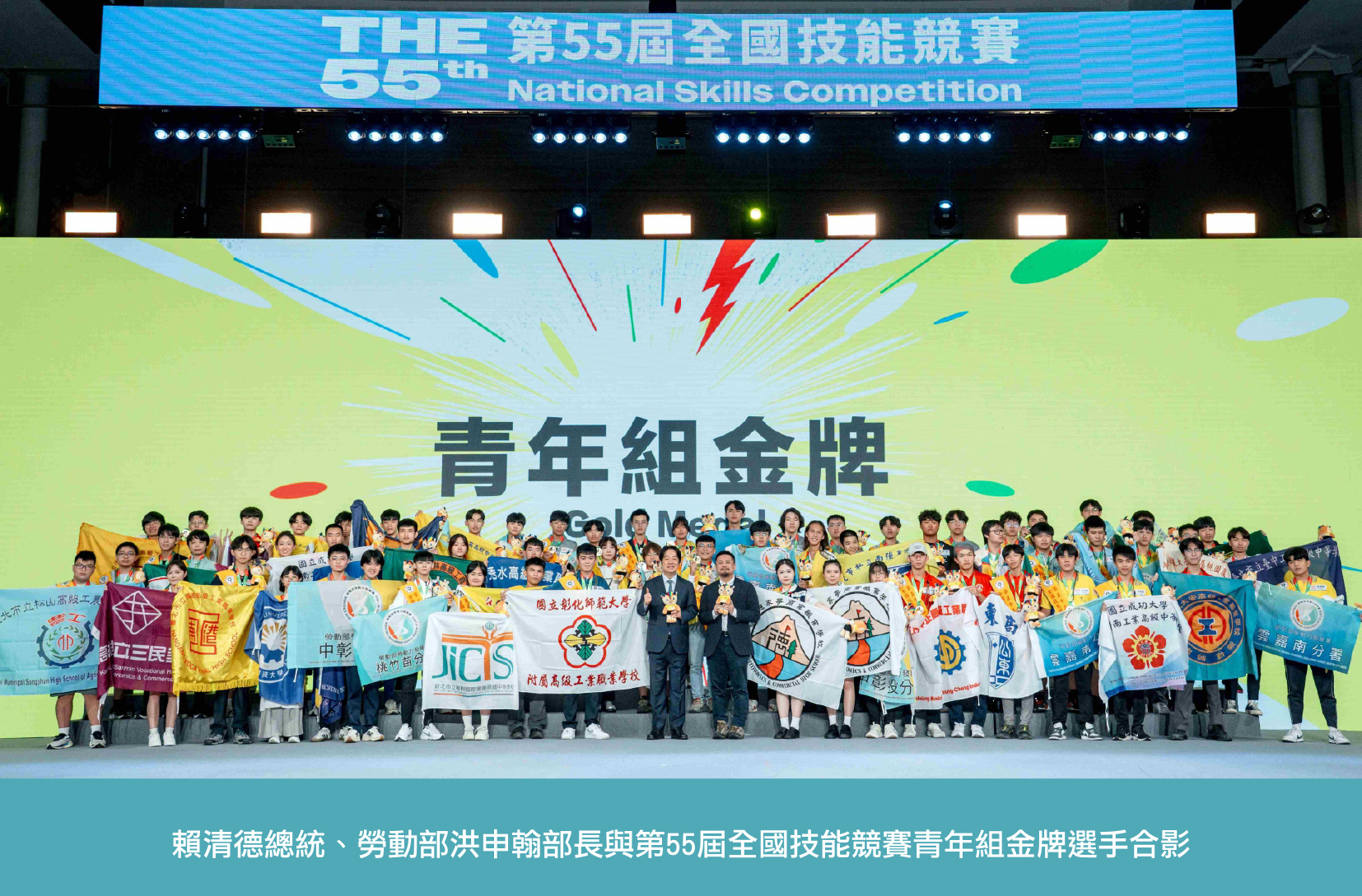 第55屆全國技能競賽圓滿落幕，展現臺灣技職人才競爭力