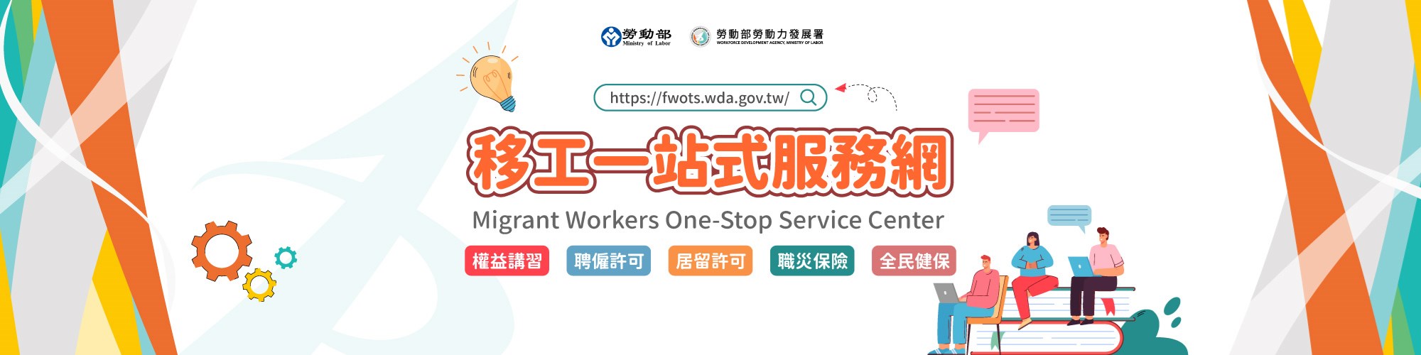 管理組「移工一站式服務」宣導輪播圖 雇主