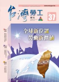 第37期-台灣勞工季刊 展示圖