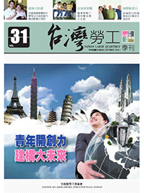第31期-台灣勞工季刊 展示圖