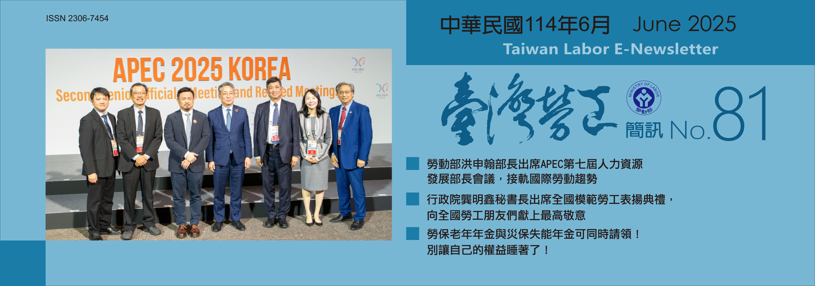 台灣勞工簡訊第81期刊頭封面
