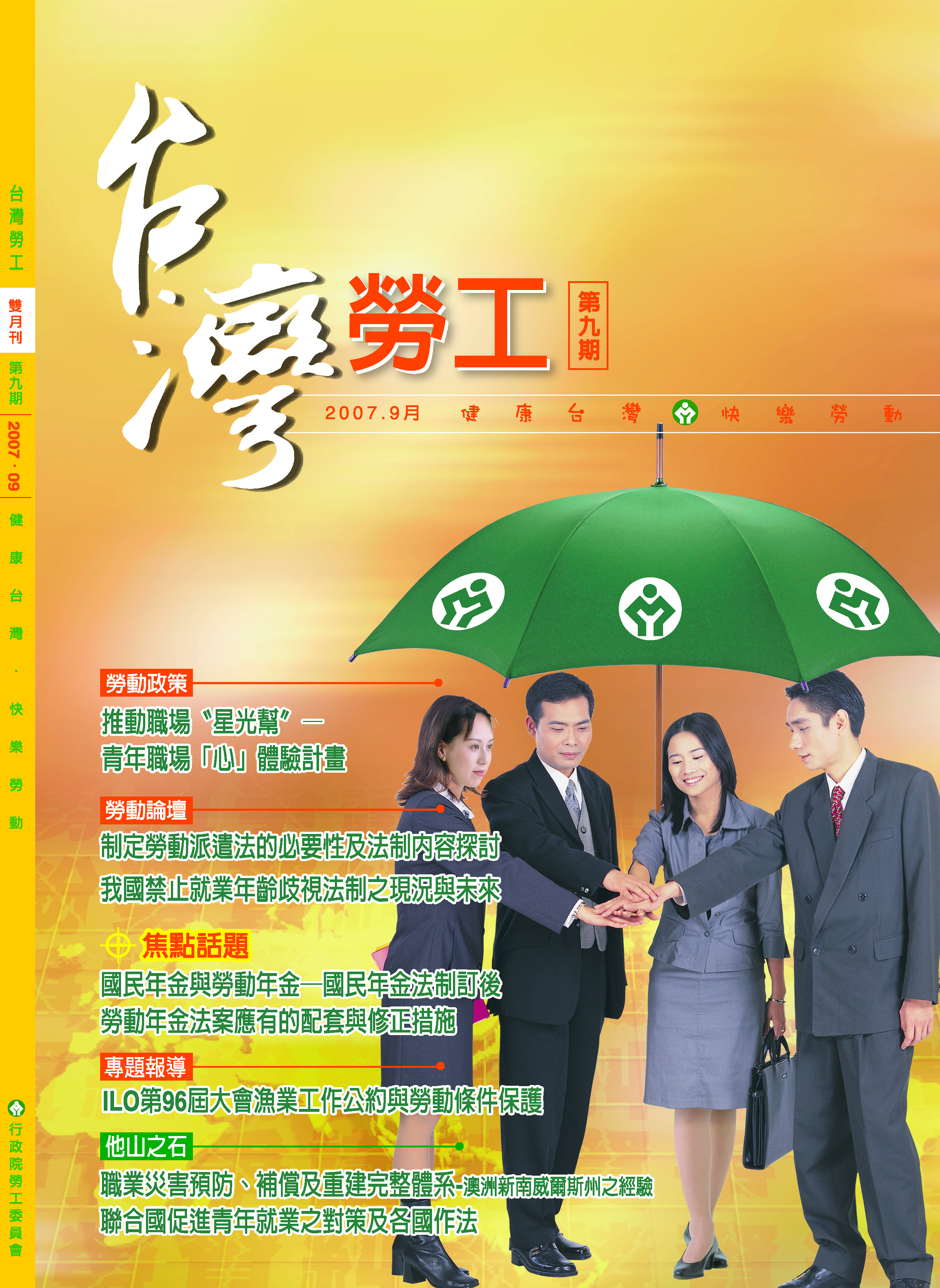 第09期-台灣勞工季刊 展示圖