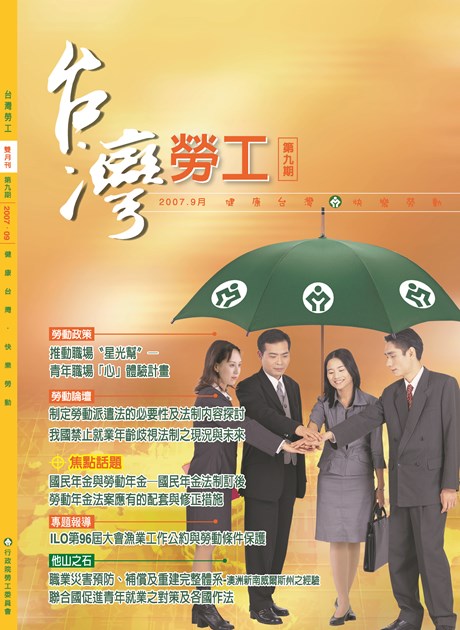 第09期-台灣勞工季刊