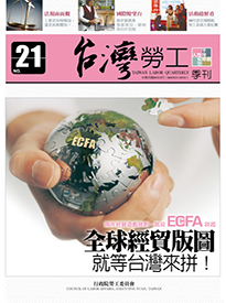 第21期-台灣勞工季刊 展示圖