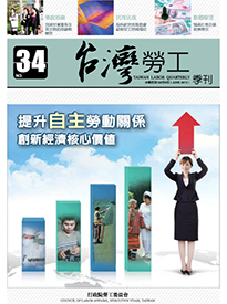 第34期-台灣勞工季刊 展示圖