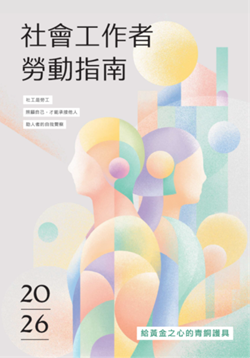 社工