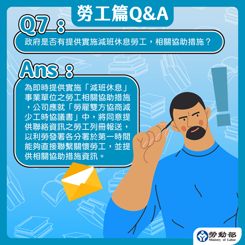 勞工篇QA7