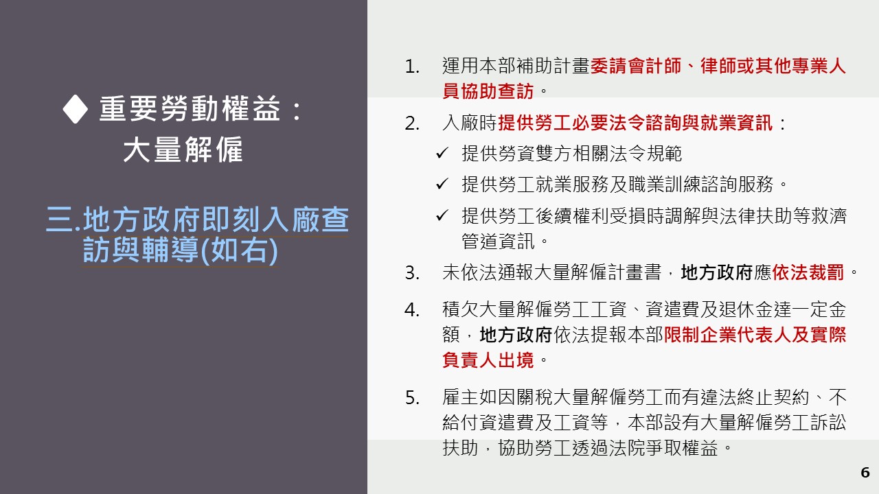 大量解僱2