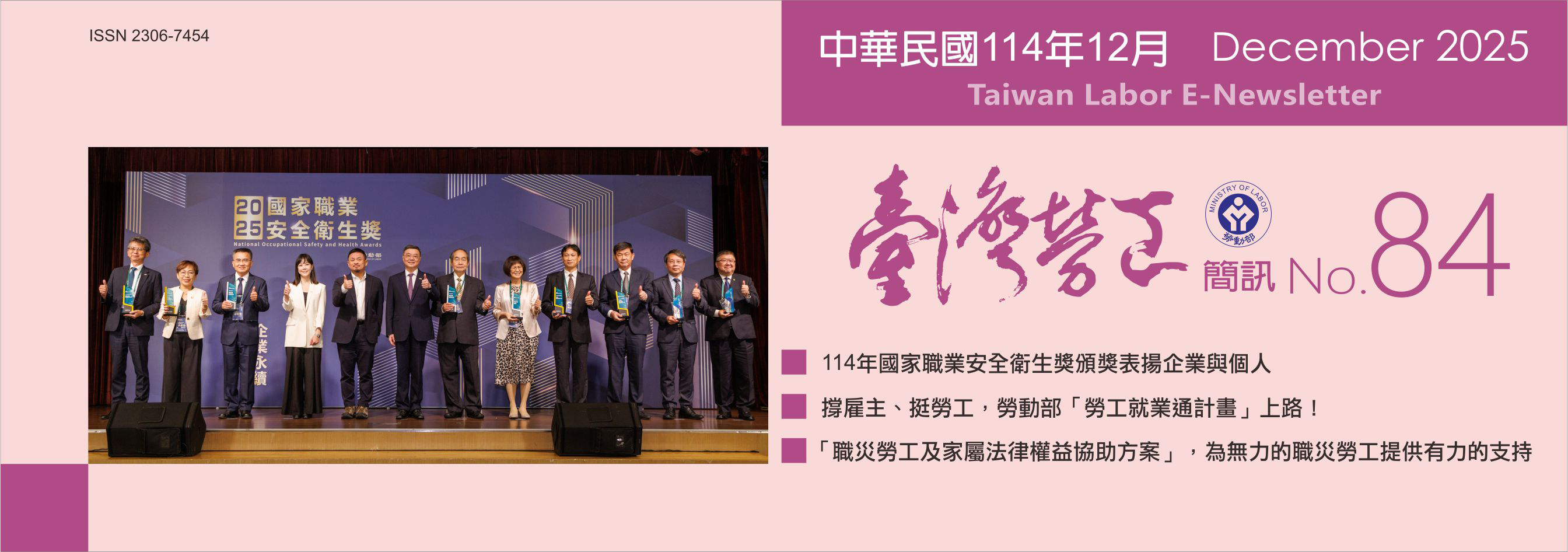 台灣勞工簡訊第84期刊頭封面