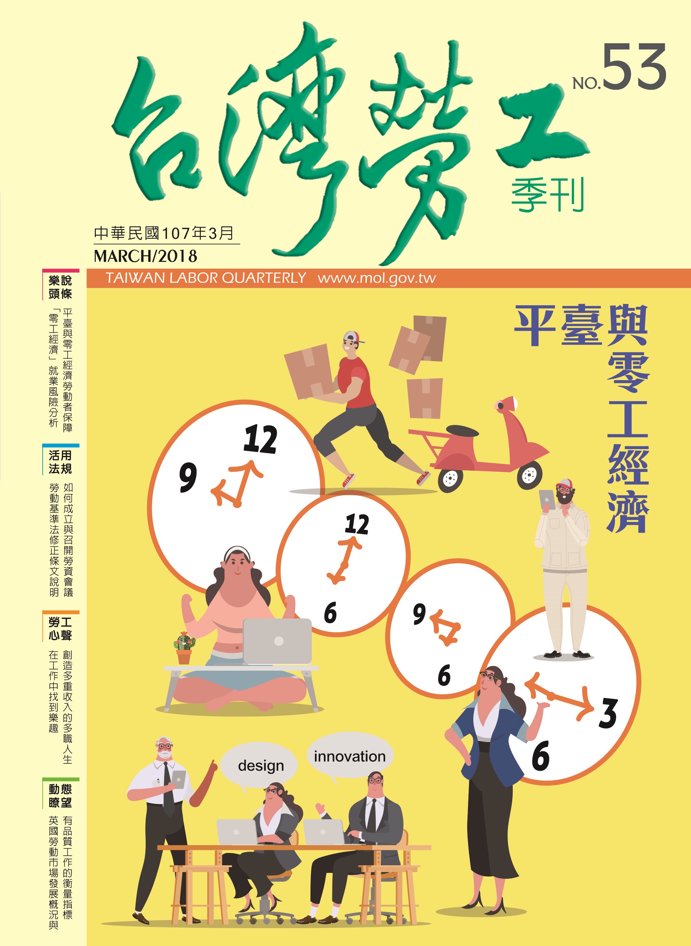 第53期-台灣勞工季刊 展示圖