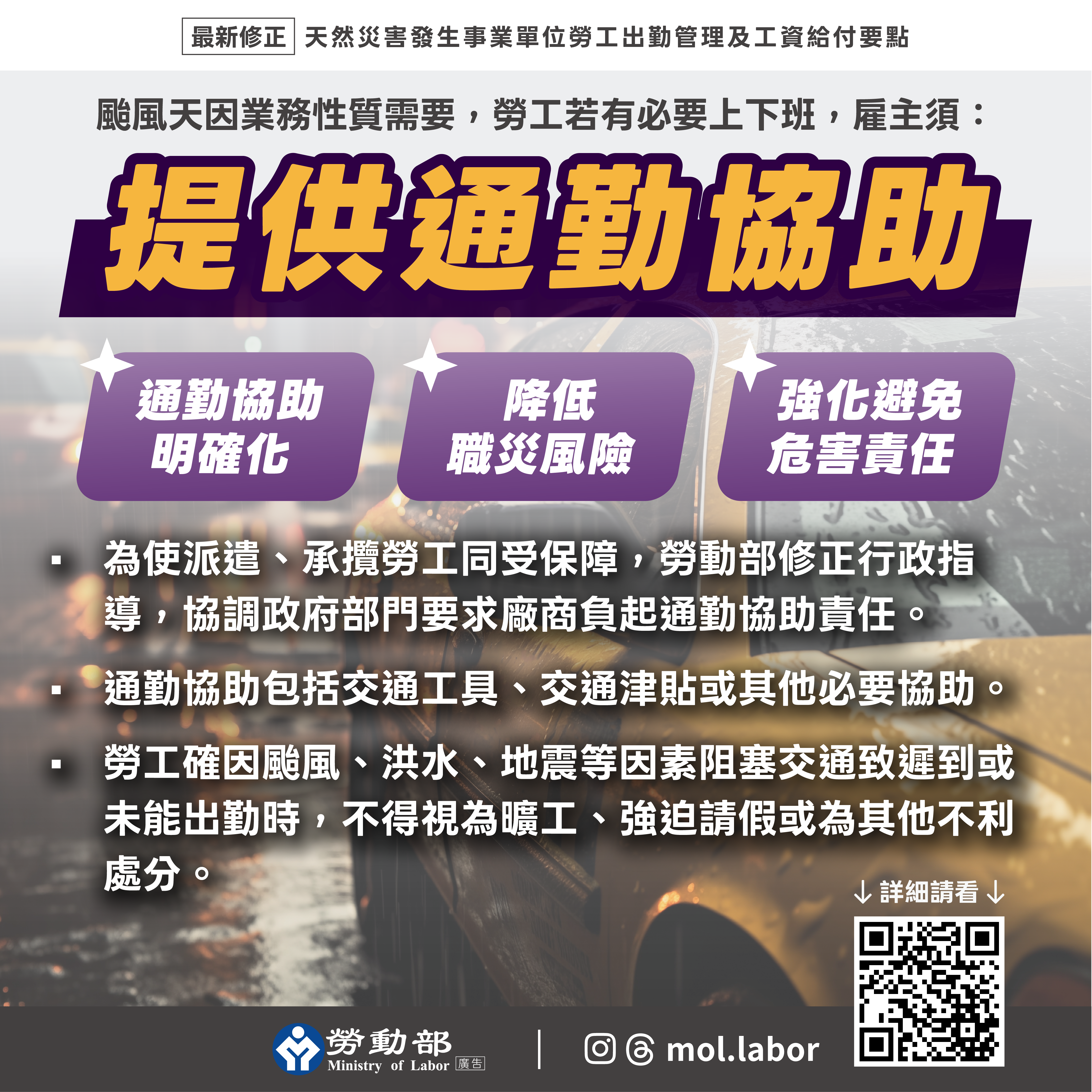 中度颱風「樺加沙」逼近,勞動部提醒,雇主若要求勞工出勤,應負通勤協助責任,且針對戶外工作、搶修等外勤作業,勞動部有六大提醒 展示圖