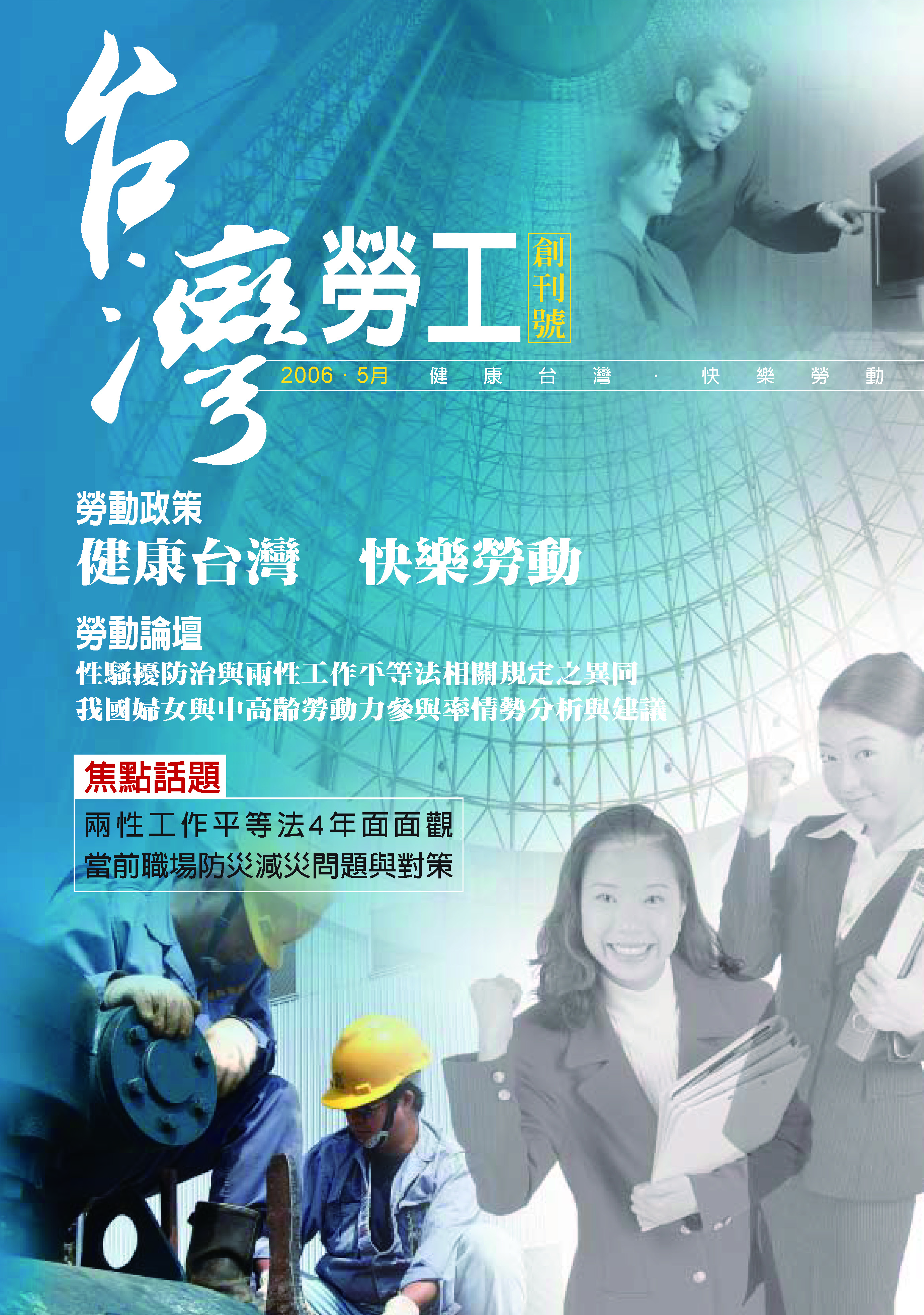 第01期-台灣勞工季刊 展示圖