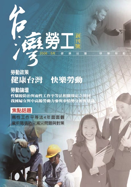 第01期-台灣勞工季刊