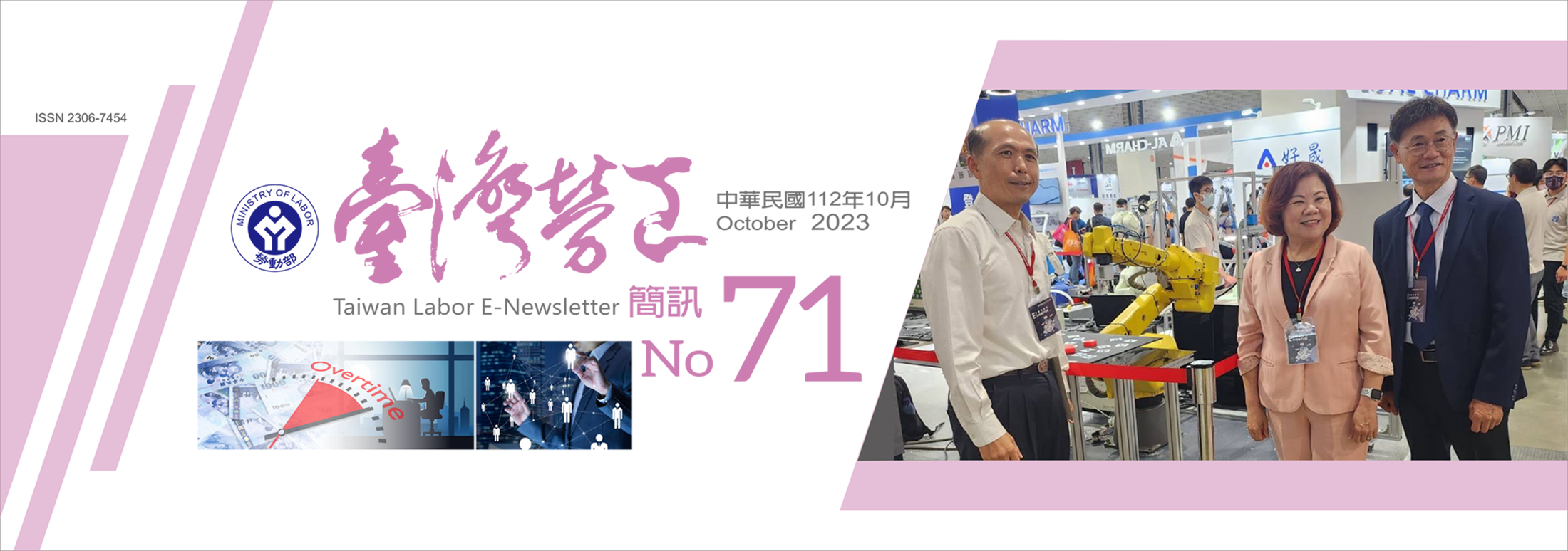 台灣勞工簡訊第71期刊頭封面