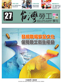 第27期-台灣勞工季刊 展示圖