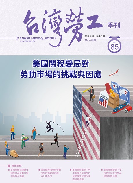 第85期-台灣勞工季刊