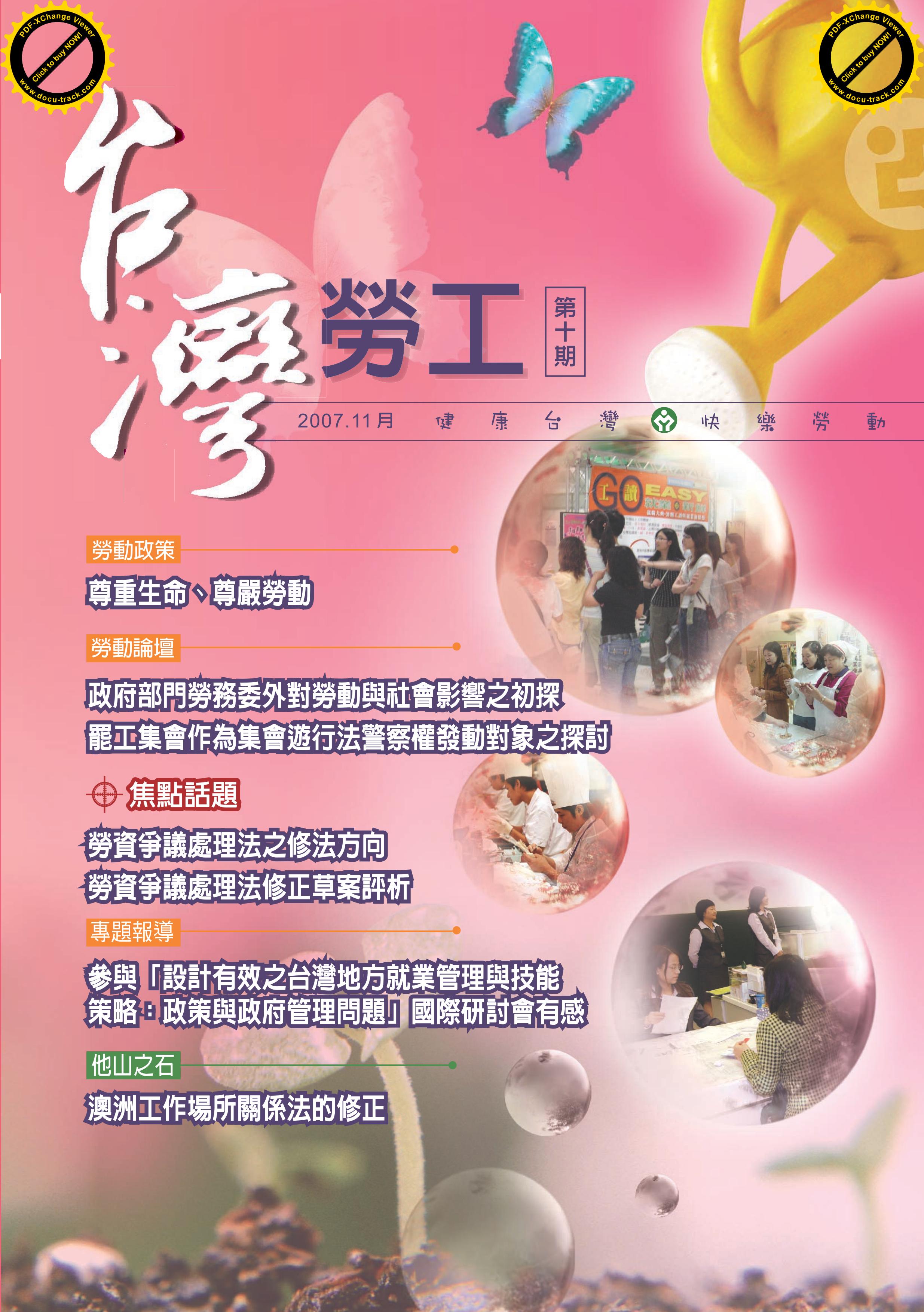第10期-台灣勞工季刊 展示圖