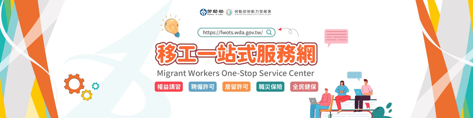移工一站式服務
