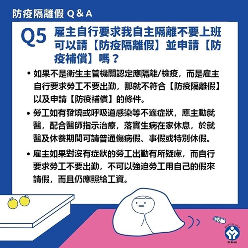 防疫隔離假Q&A