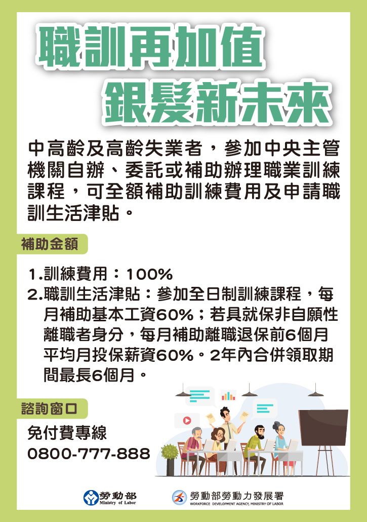 中高齡者及高齡者就業促進法 配套子法 將與母法於12月4日同步施行 勞動部全球資訊網中文網